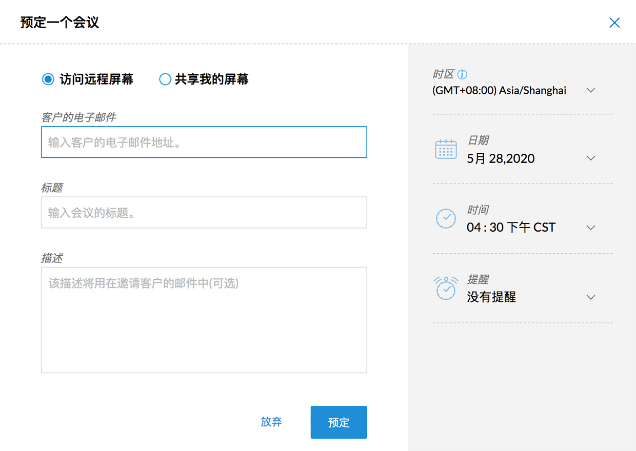 安排远程协助会议-Zoho Assist