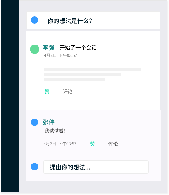 内部社交网络