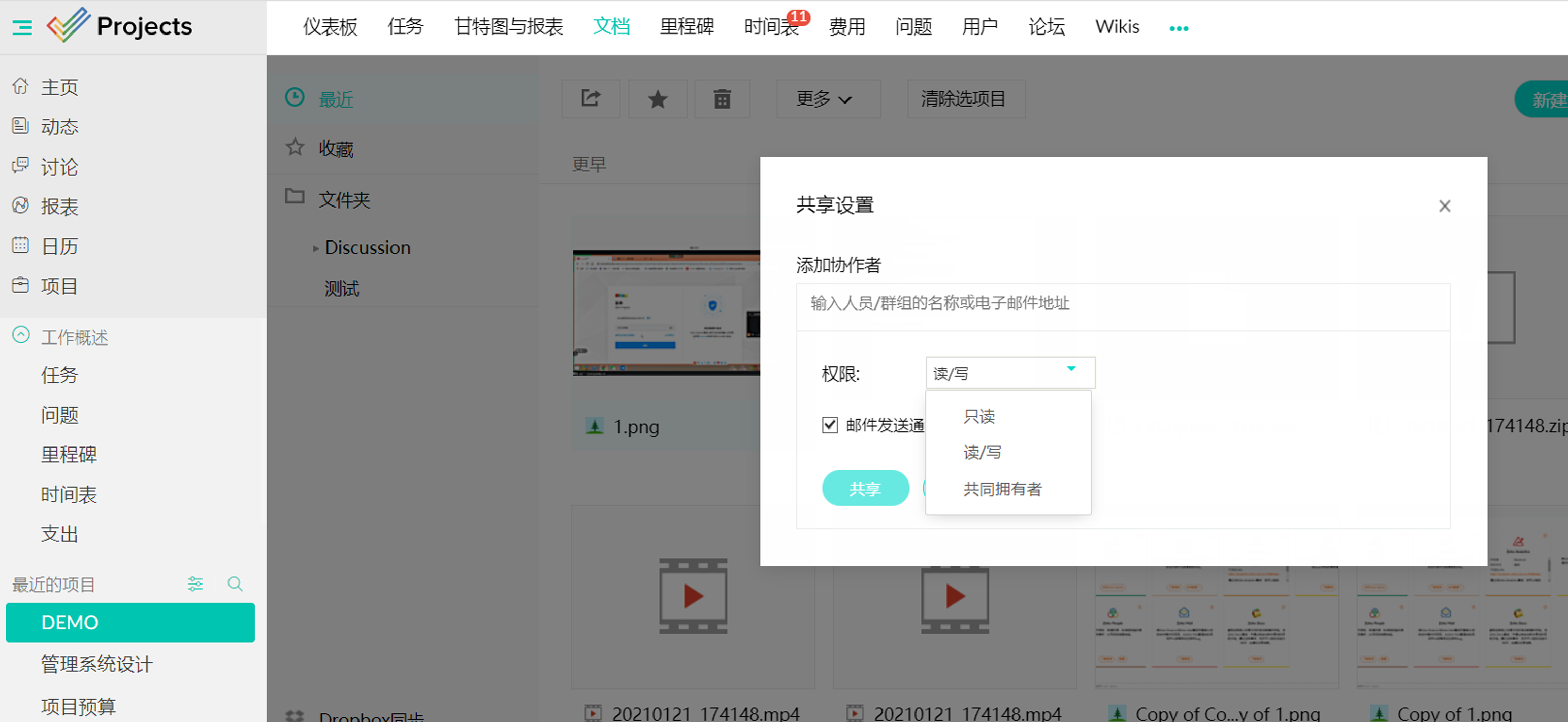 项目文件共享