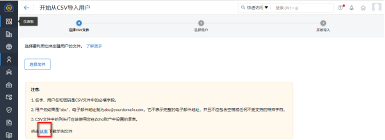 使用 .csv文件批量导入员工邮箱