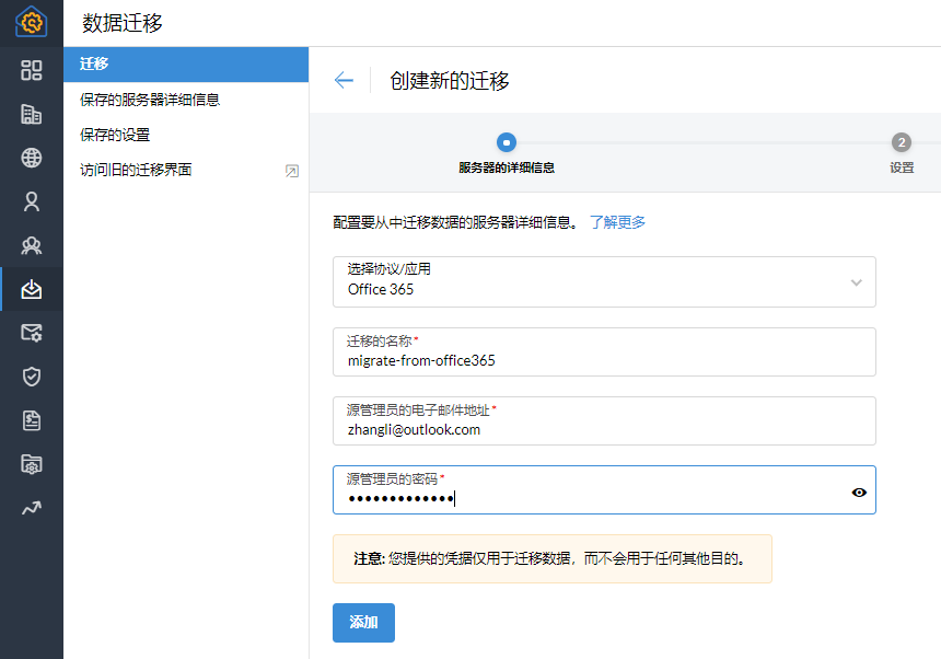 迁移邮件