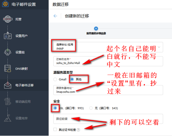 迁移电子邮件