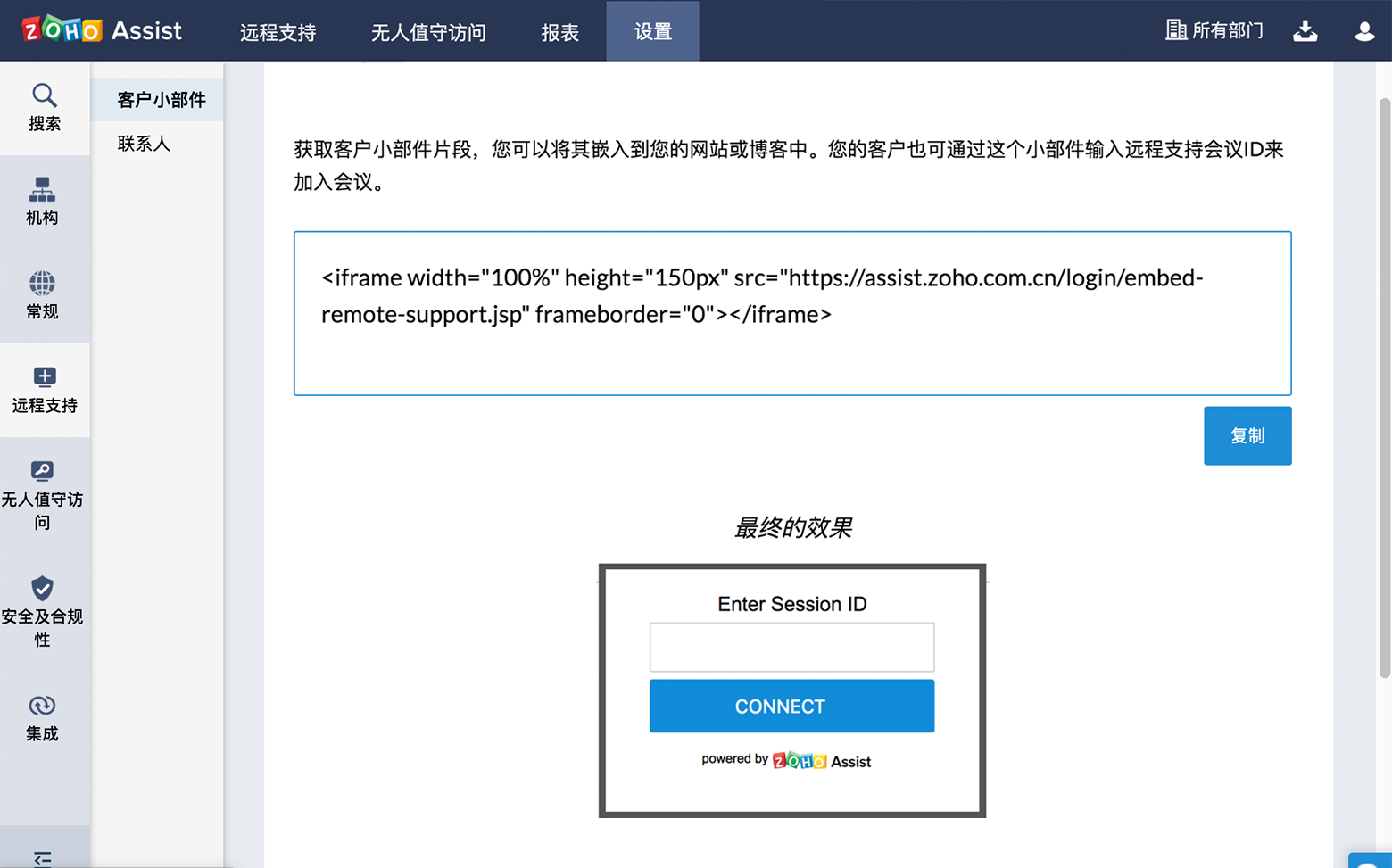 远程控制电脑 - 客户小部件