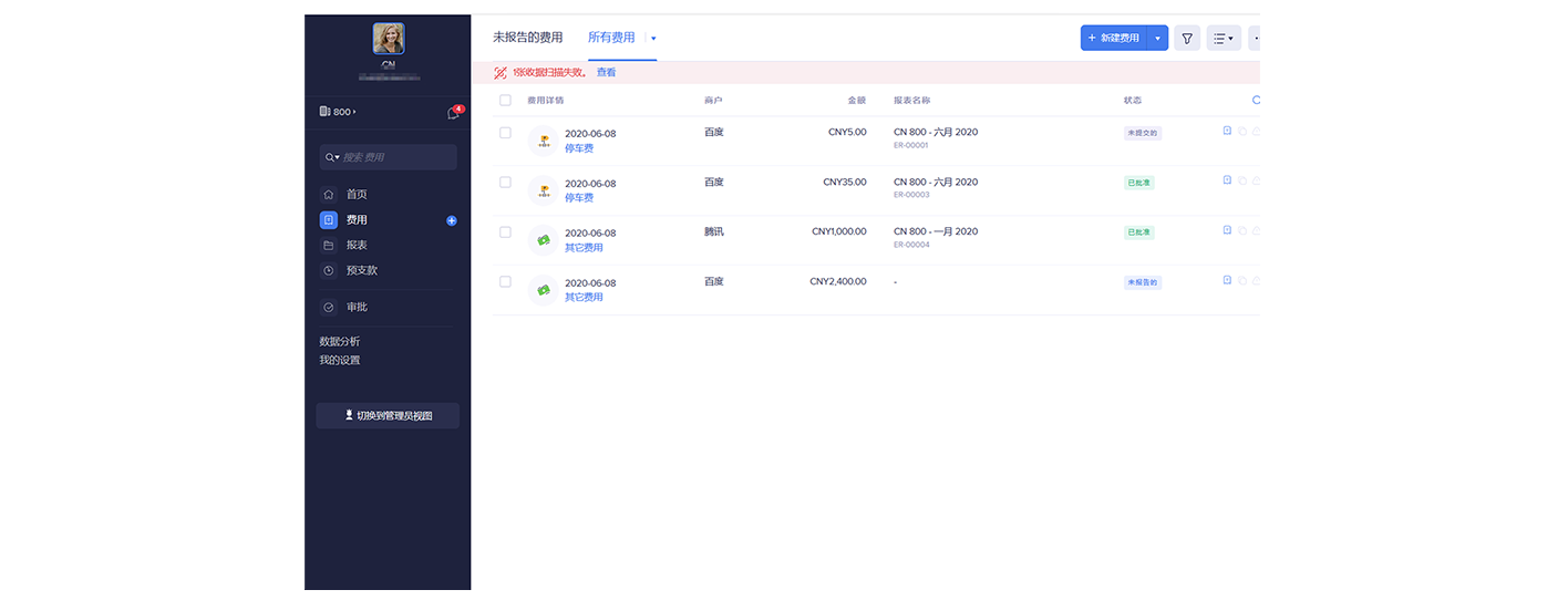Zoho Expense 财务报销管理系统