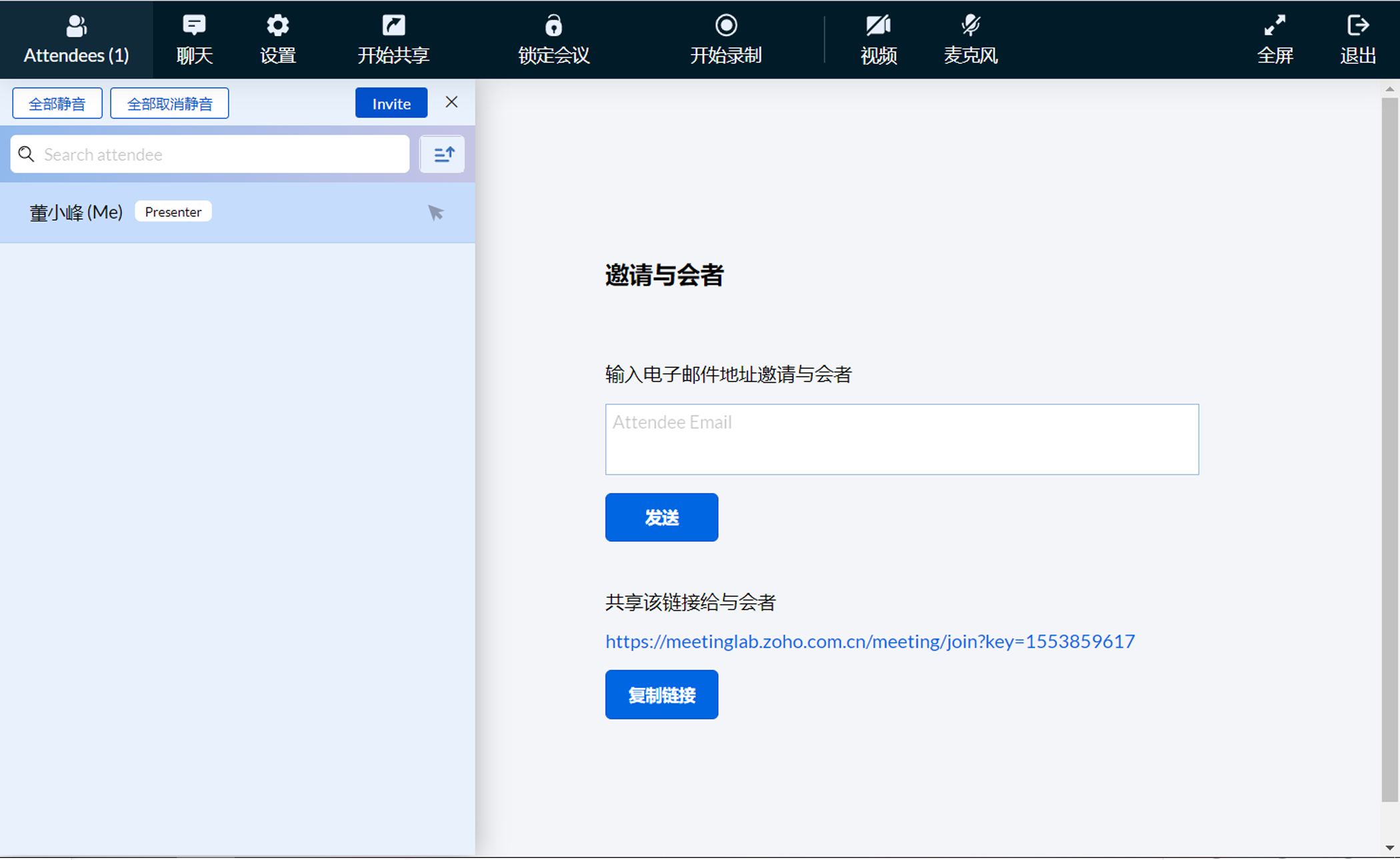 Zoho Meeting - 网络会议