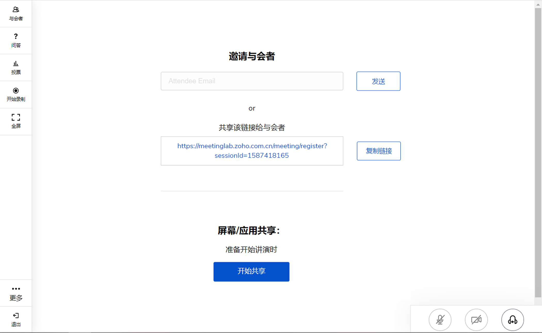 Zoho Meeting - 网络会议系统