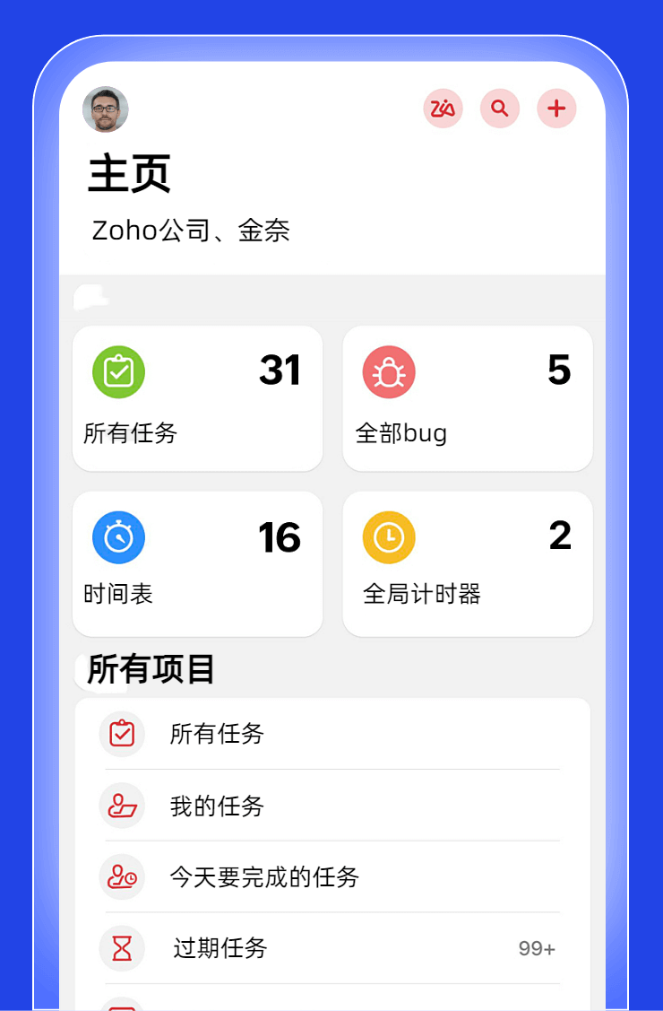 移动端项目管理APP