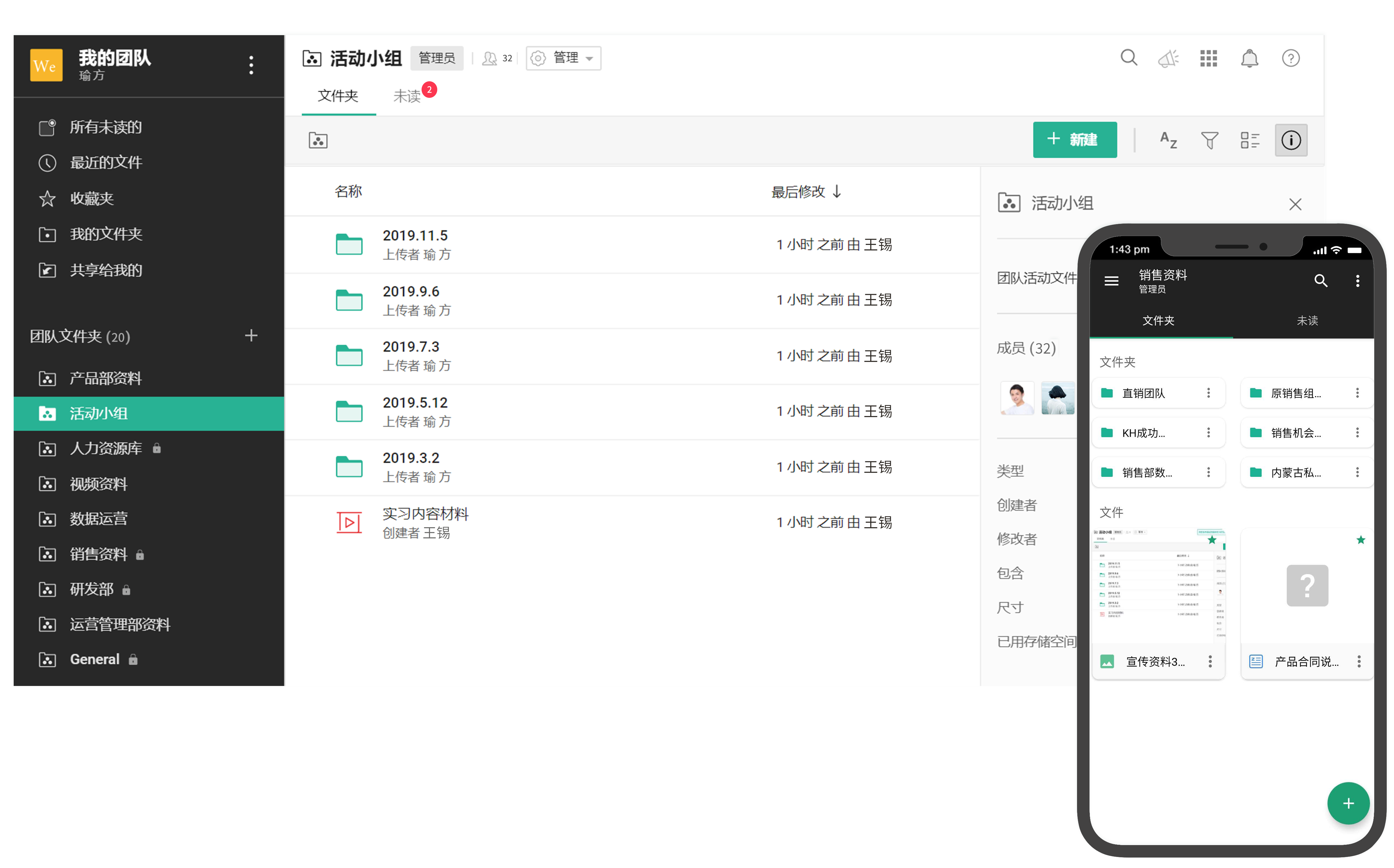 为协同工作的团队提供在线文件管理