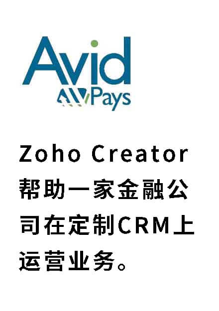 Zoho Creator 的 API 集成平台