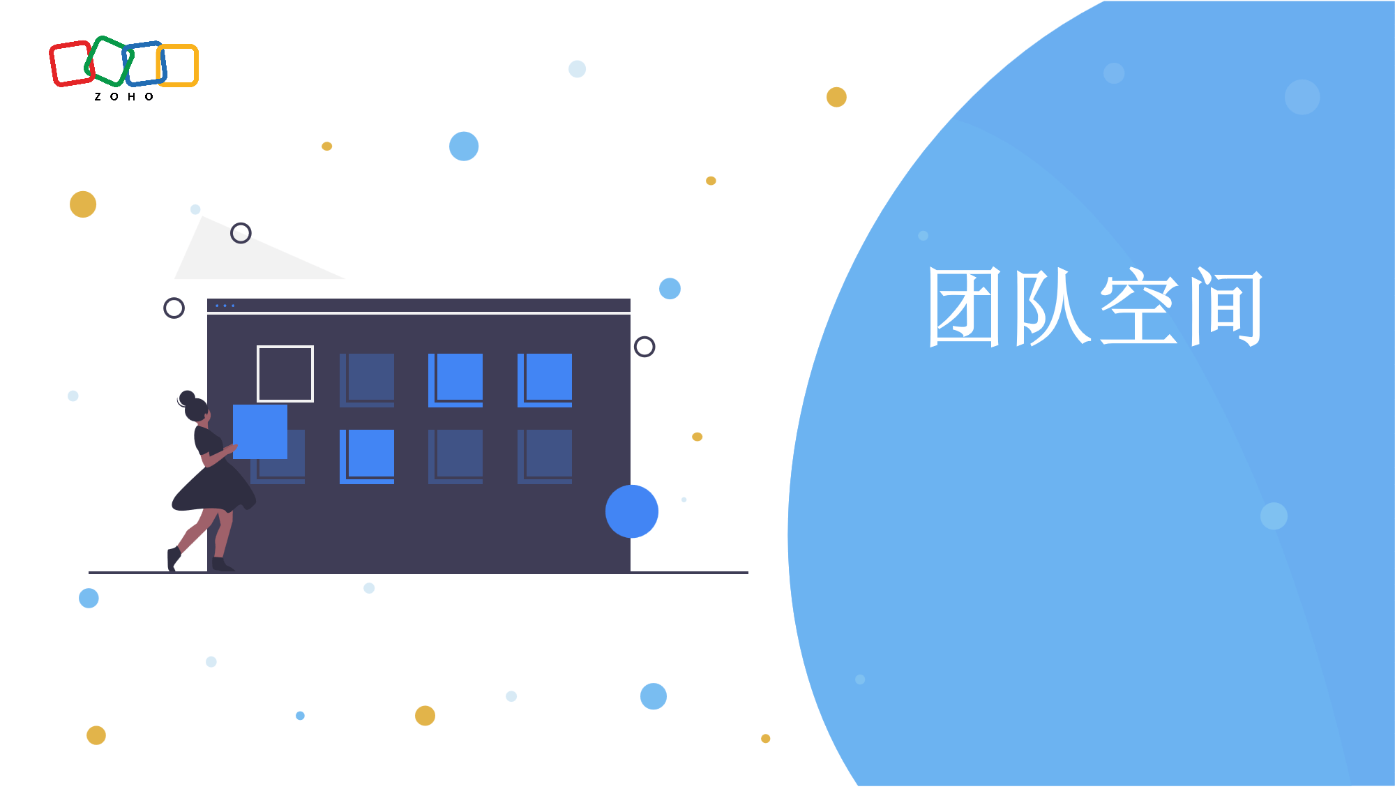 团队空间管理