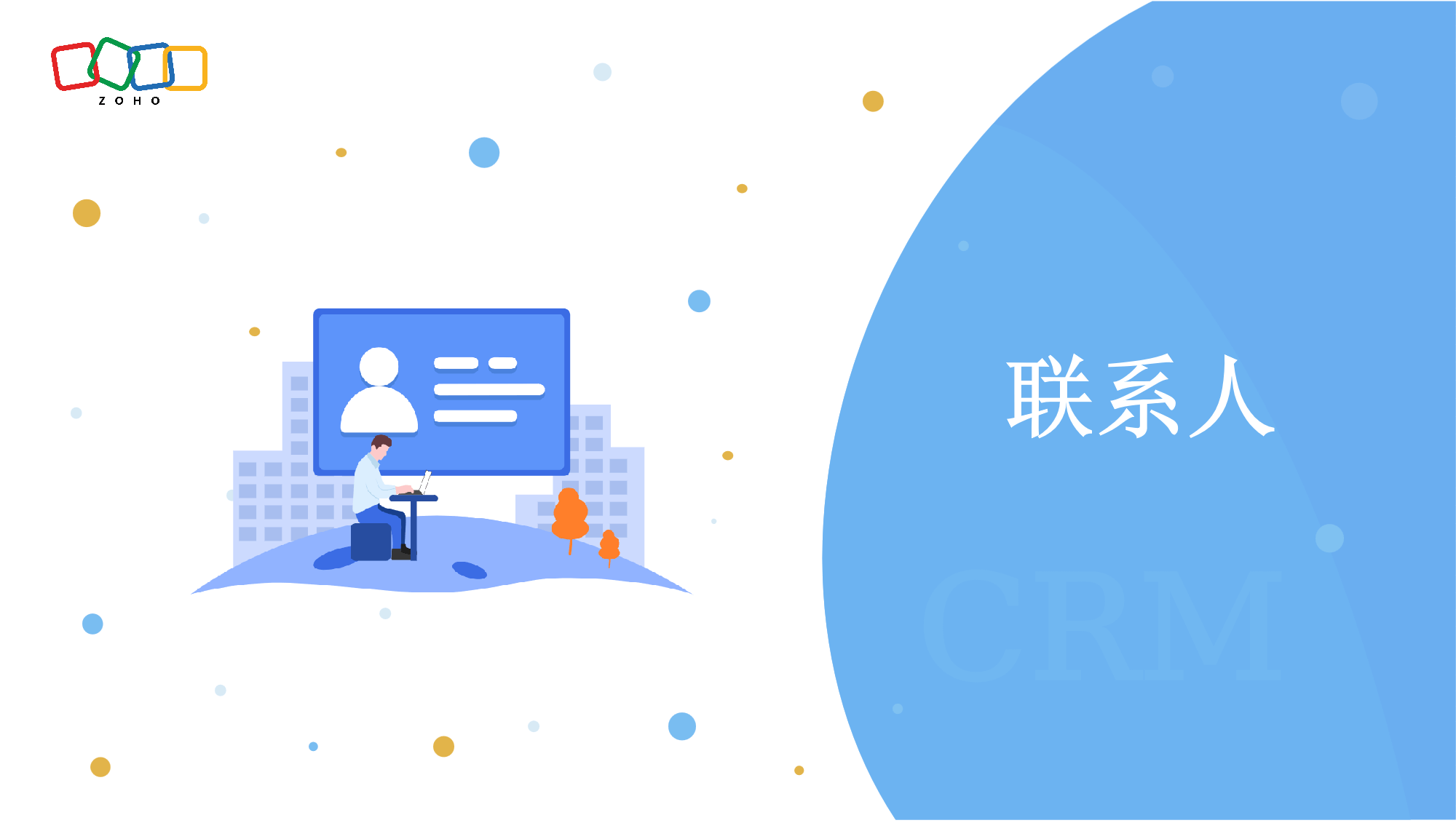 联系人模块