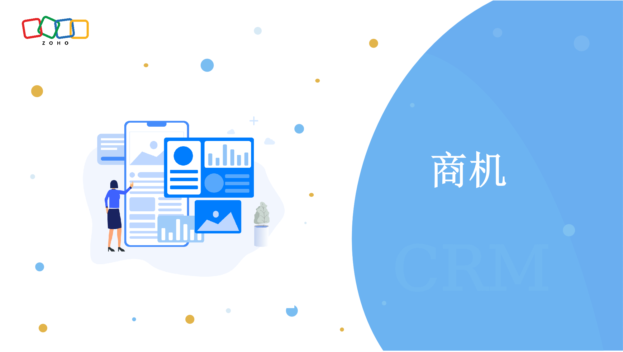 商机模块