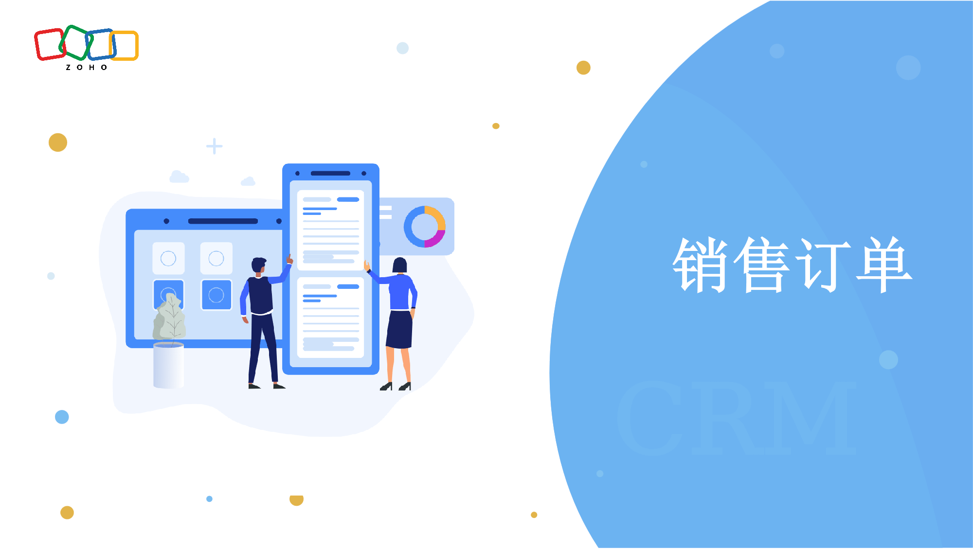 销售订单模块