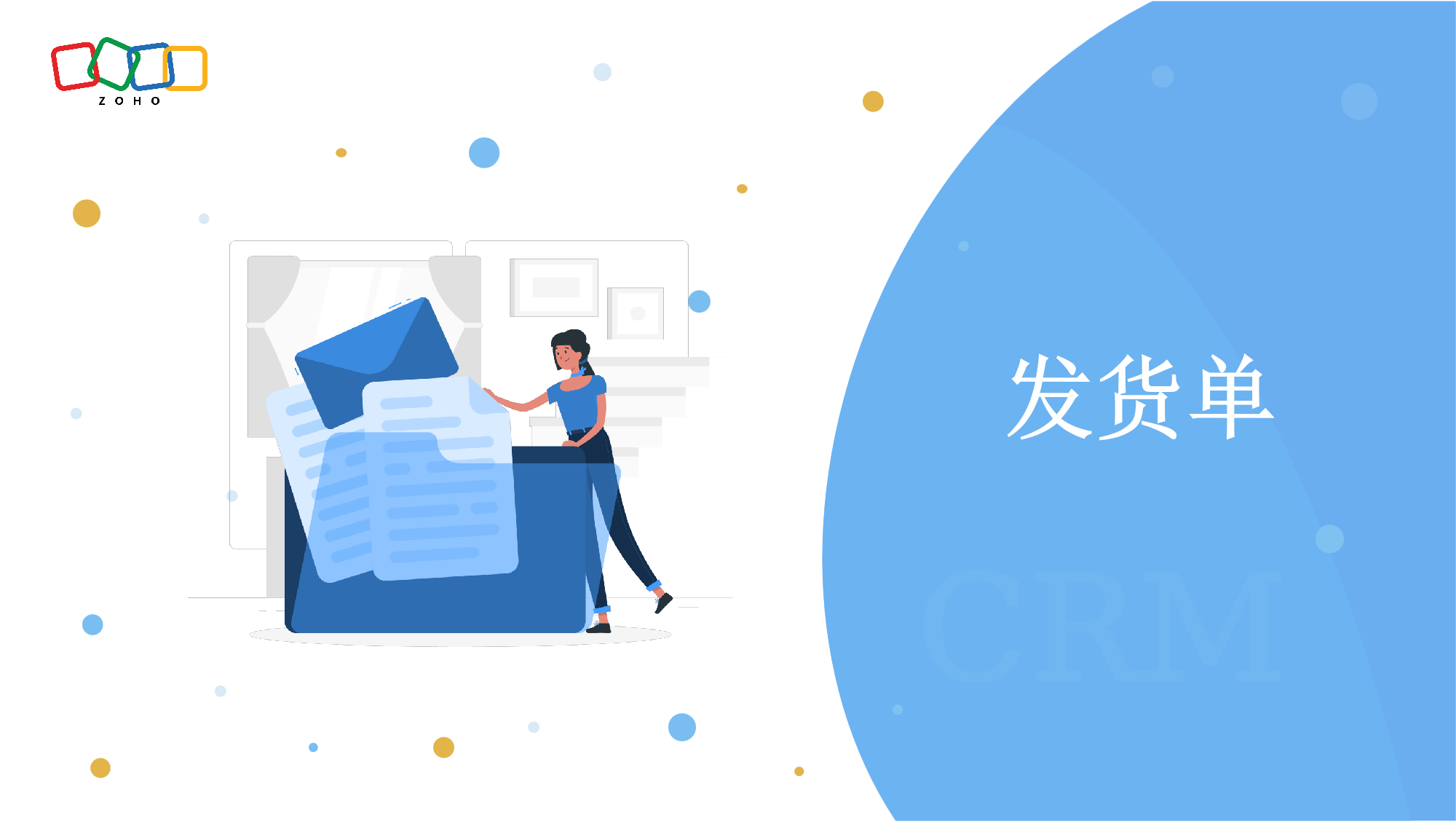 发货单模块