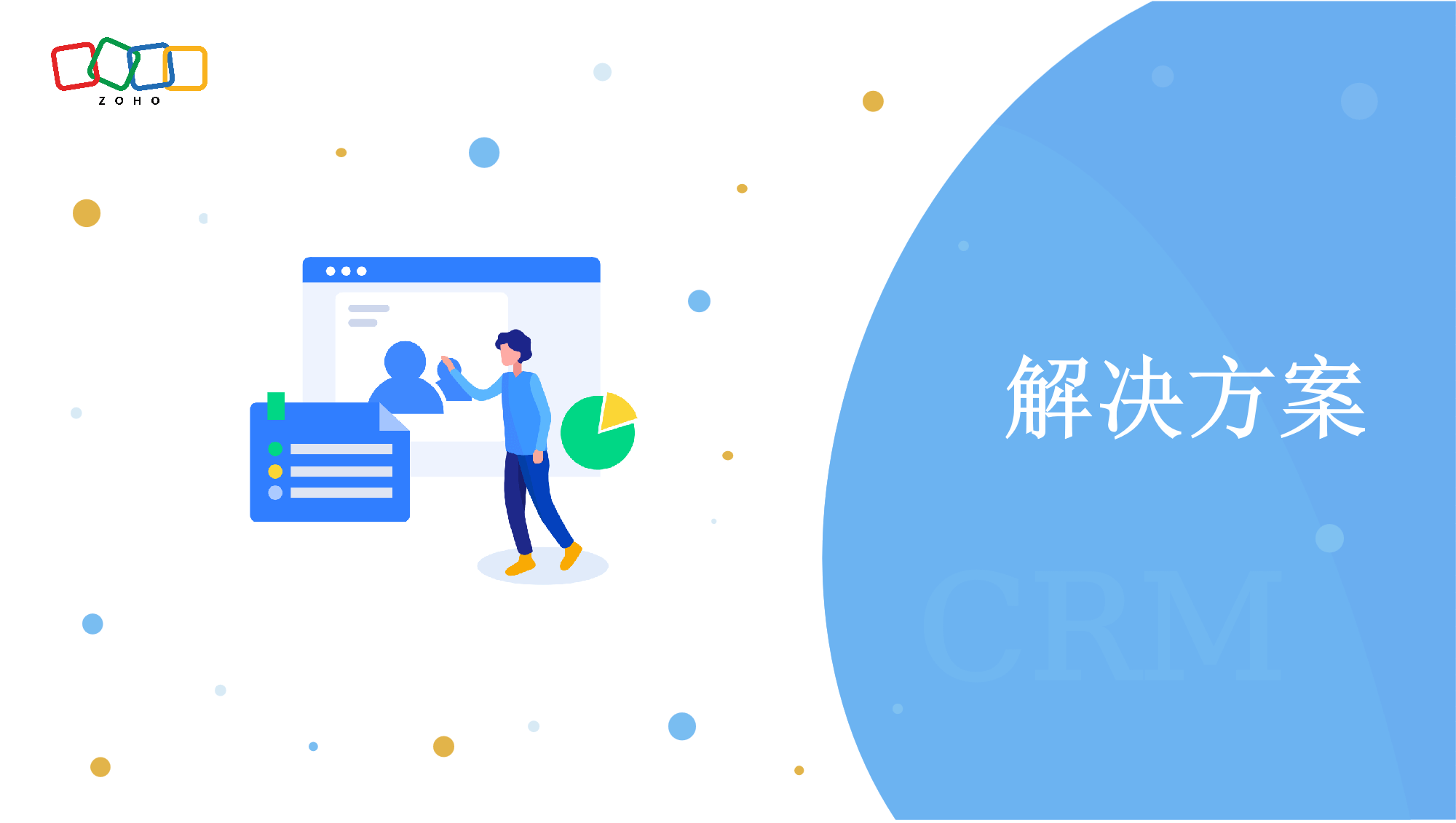 解决方案模块