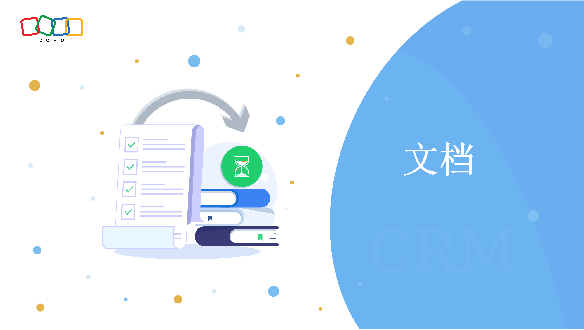 文档模块