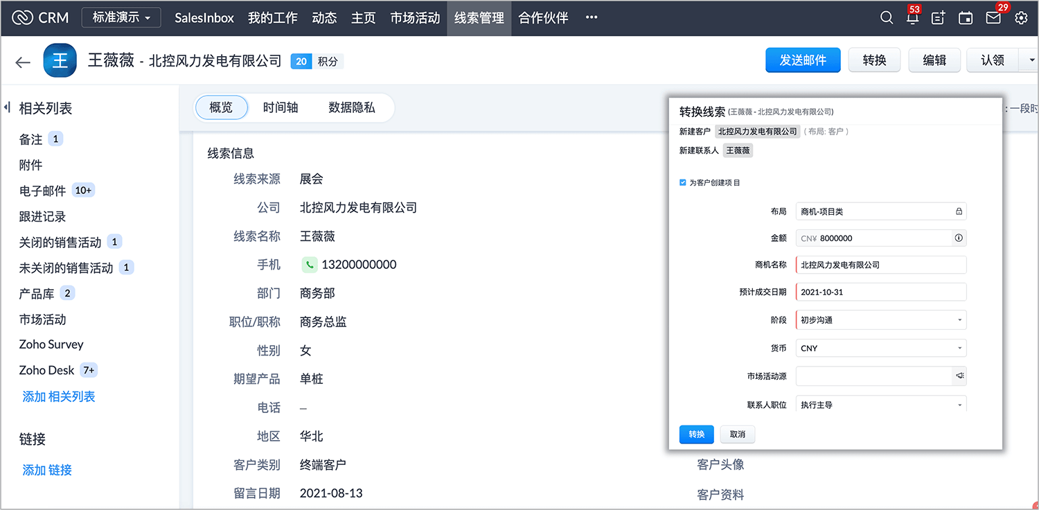 打通多渠道营销流程，高效转化潜在客户