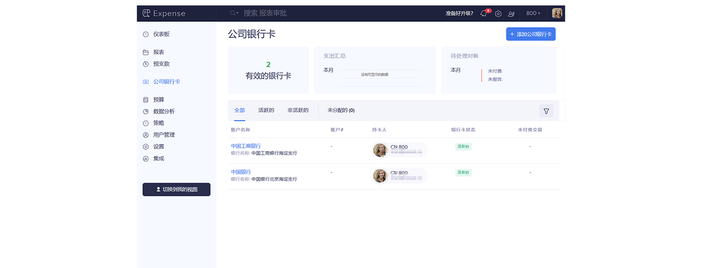 Zoho Expense 公司财务管理软件