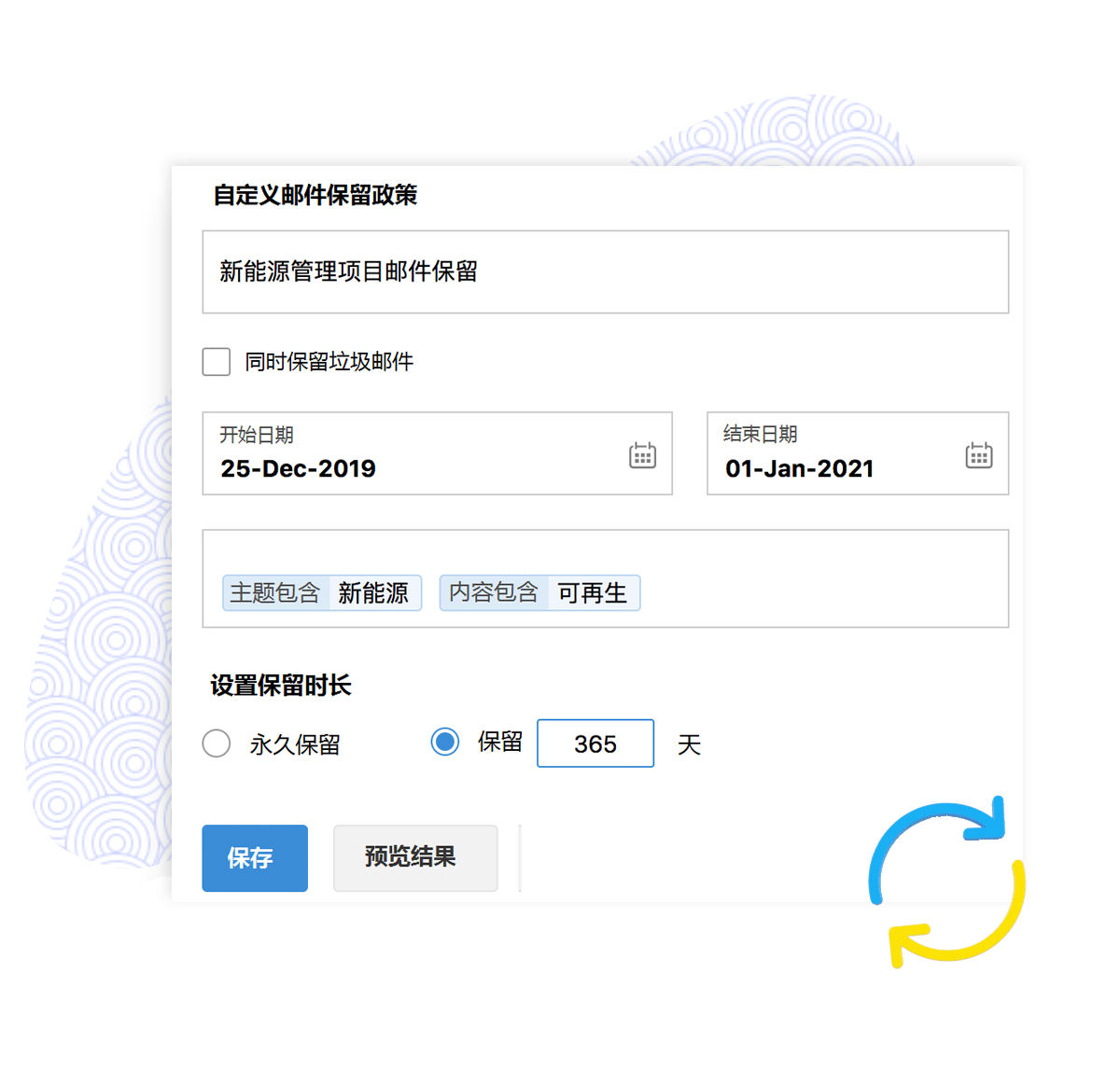 在设定的时间内备份公司电子邮件