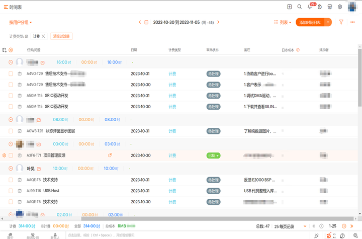 工时管理