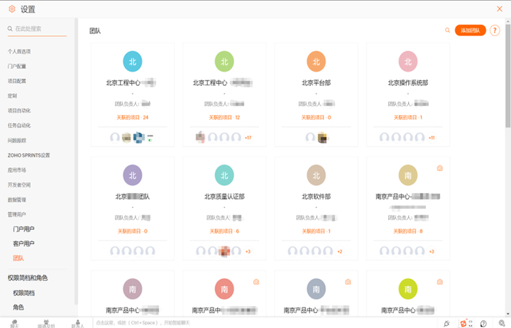 团队管理