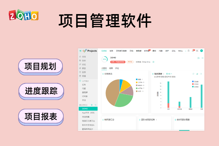 项目管理软件价格