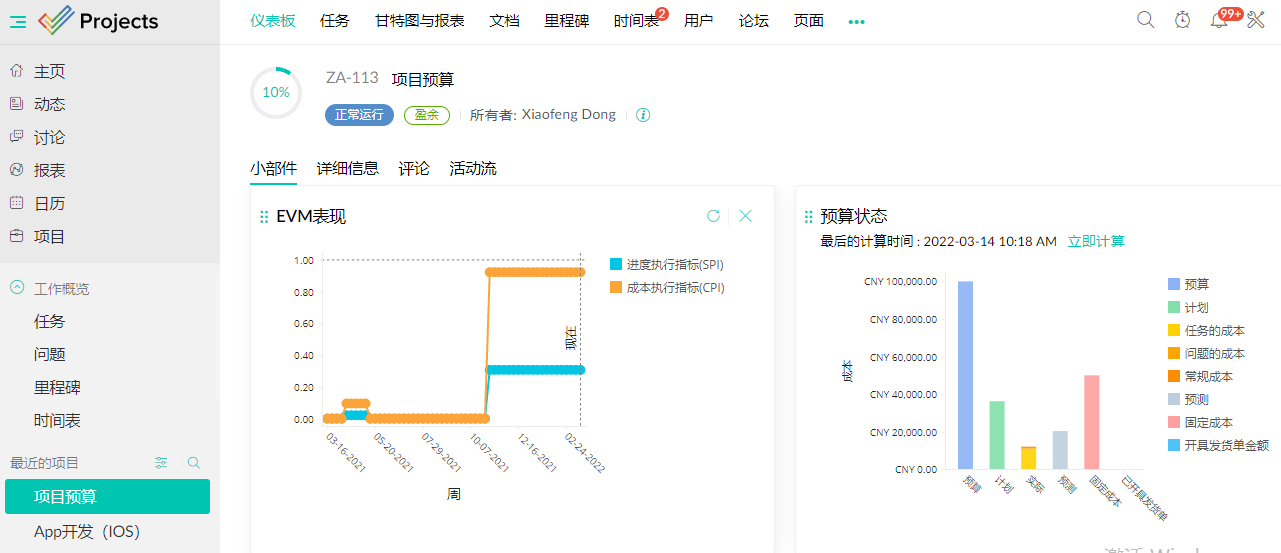 项目成本管理